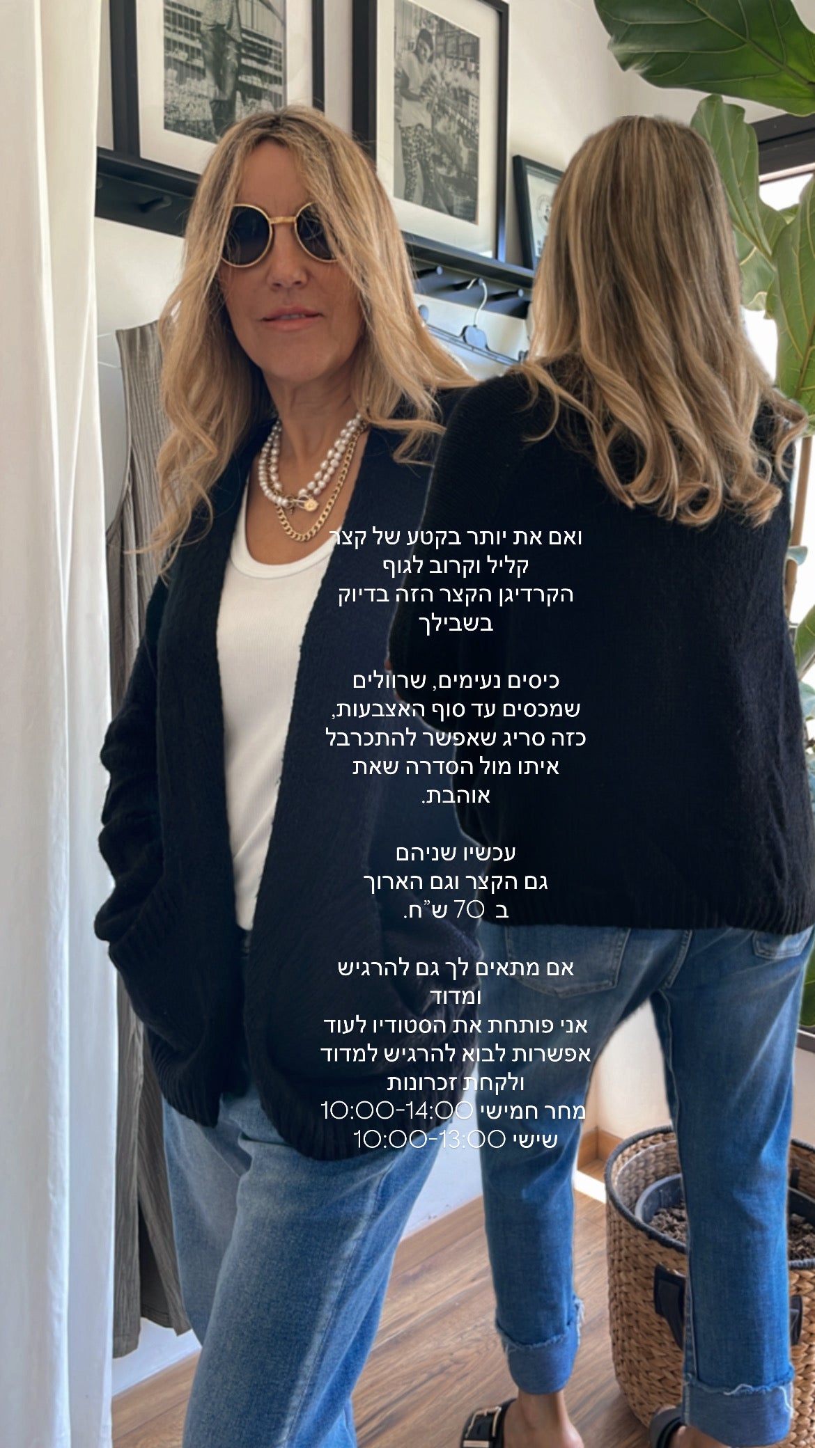 קרדיגן סריג שחור ארון